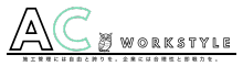 AC-workstyle | 施工管理フリーランスと行政書士挑戦記